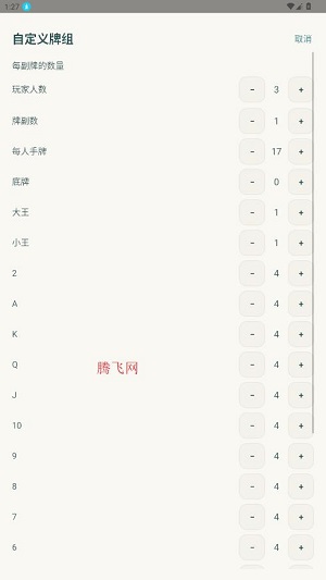 天天记牌器(免费版) 天天记牌器(免费版)