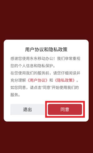 东东移动办公app最新版 东东移动办公app最新版