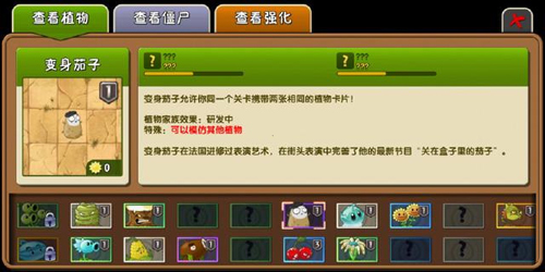 ֲ���ս��ʬ���Ӱ����ò˵�(Raja��pvz)