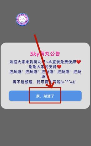 sky萌丸app最新版 sky萌丸app最新版
