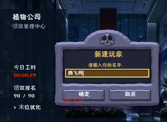 植物公司剥削版手机版 植物公司剥削版手机版