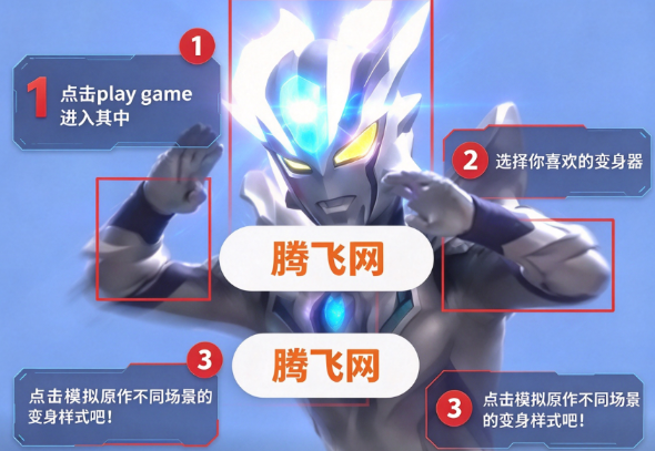 无限赛罗高清模拟器手机版 无限赛罗高清模拟器手机版