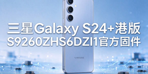 ����Galaxy S24+�۰�̼���Դ��ȡ ����Galaxy S24+�۰���ô�ù̼�����