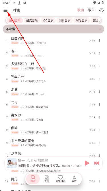 癞皮狗音乐app免费版 癞皮狗音乐app免费版