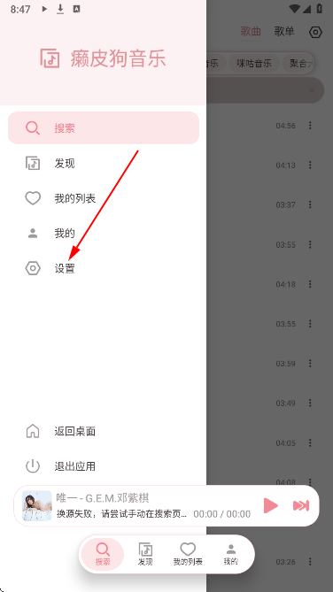 癞皮狗音乐app免费版 癞皮狗音乐app免费版