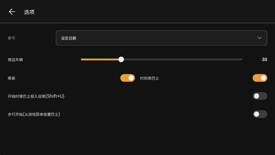 openOMSI巴士模拟最新版 openOMSI巴士模拟最新版
