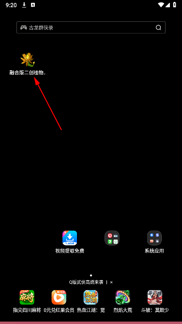 植物大战僵尸融合版二创植物+僵尸手电筒版 植物大战僵尸融合版二创植物+僵尸手电筒版