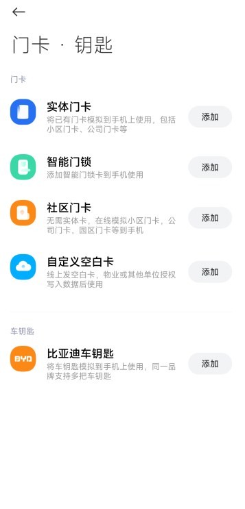 小米钱包app门禁卡交通卡 小米钱包app门禁卡交通卡