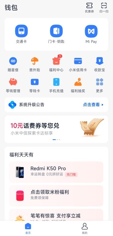 小米钱包app门禁卡交通卡 小米钱包app门禁卡交通卡