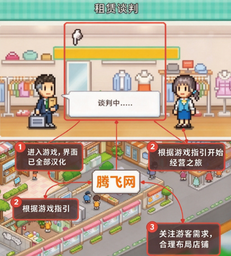 时尚购物中心物语中文版 时尚购物中心物语中文版