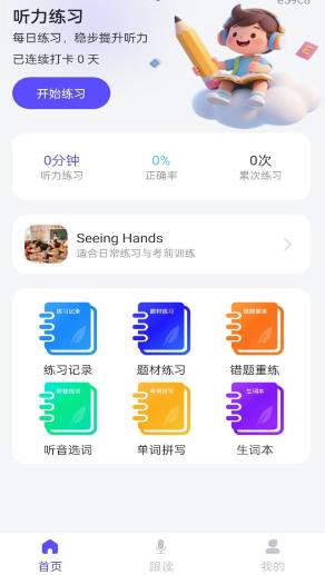 英语听力每日练app最新版 英语听力每日练app最新版