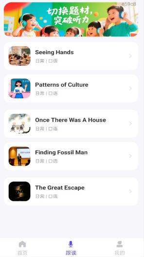 英语听力每日练app最新版 英语听力每日练app最新版