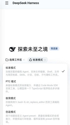 DeepSeek Harness手机版 DeepSeek Harness手机版