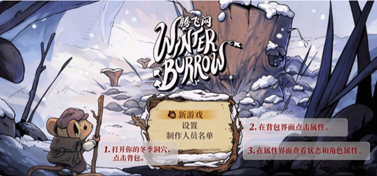 ������Ѩ�ٷ�����(Winter Burrow)