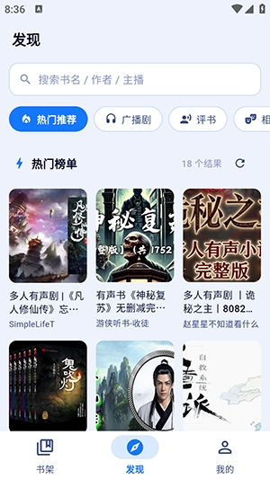 阿B听书最新版 阿B听书最新版