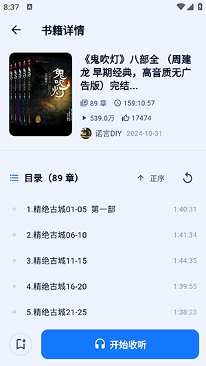 阿B听书最新版 阿B听书最新版