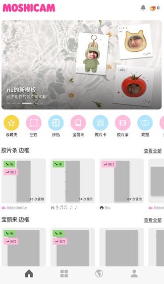 Moshicam修图工具app Moshicam修图工具app