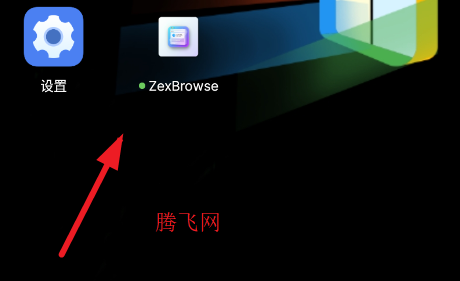 ZexBrowse手机版 ZexBrowse手机版