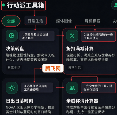 行动派工具箱手机版app 行动派工具箱手机版app