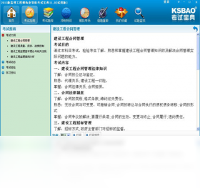 监理工程师执业资格考试宝典 监理工程师执业资格考试宝典