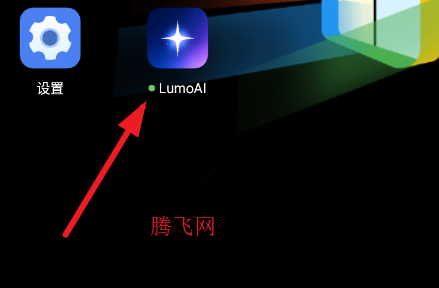 lumoAI手机版 lumoAI手机版
