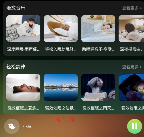 Onfuse助眠手机版 Onfuse助眠手机版