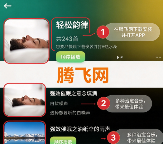 Onfuse助眠手机版 Onfuse助眠手机版