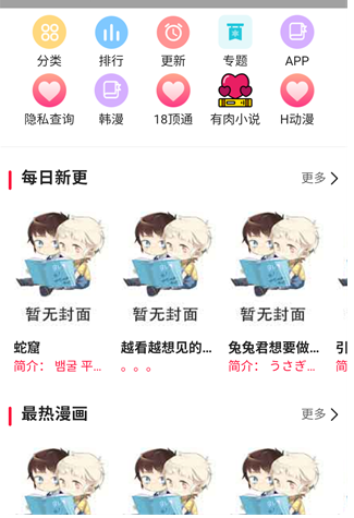 贝勒漫画app手机版 贝勒漫画app手机版