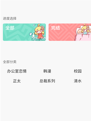 贝勒漫画app手机版 贝勒漫画app手机版