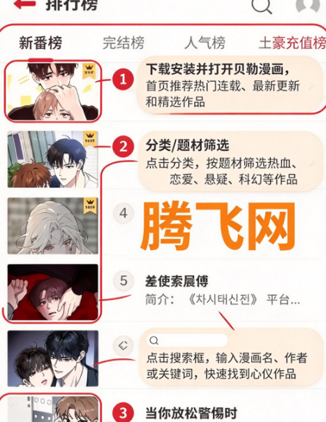 贝勒漫画app手机版 贝勒漫画app手机版