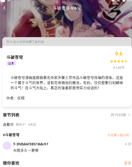 喵呜漫画免广告版 喵呜漫画免广告版