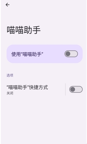 喵喵助手app下载最新版 喵喵助手app下载最新版