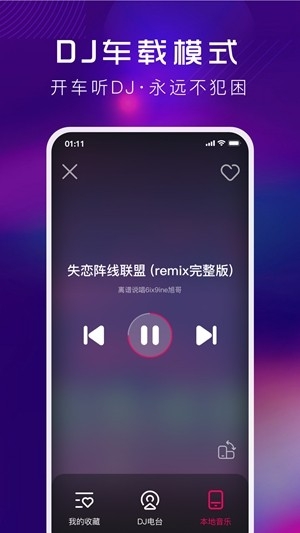酷狗DJ音乐官方版 酷狗DJ音乐官方版