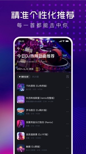 酷狗DJ音乐官方版 酷狗DJ音乐官方版