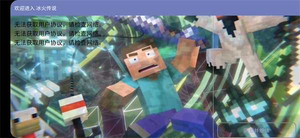 我的世界冰火传说安卓版 我的世界冰火传说安卓版