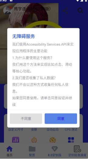 熊宇连点器8.0定制版 熊宇连点器8.0定制版