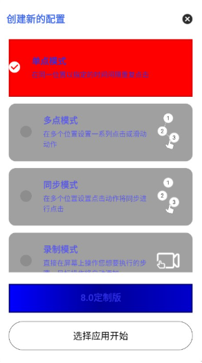 熊宇连点器8.0定制版 熊宇连点器8.0定制版