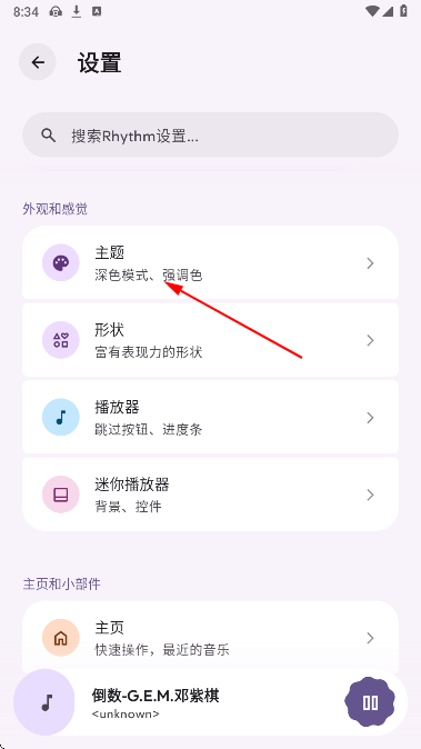 rhythm音乐免费版 rhythm音乐免费版