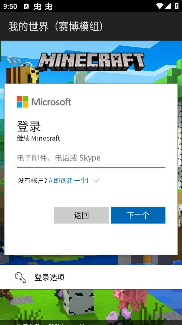 我的世界赛博朋克模组手机版 我的世界赛博朋克模组手机版