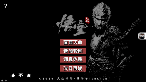 黑神话悟空三葬版手机版 黑神话悟空三葬版手机版