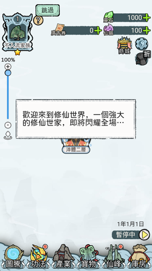 开宗立派模拟器无限资源版(開宗立派模擬器) 开宗立派模拟器无限资源版(開宗立派模擬器)