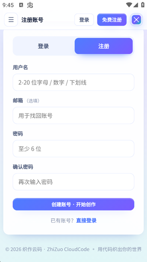 织作云码软件最新版 织作云码软件最新版