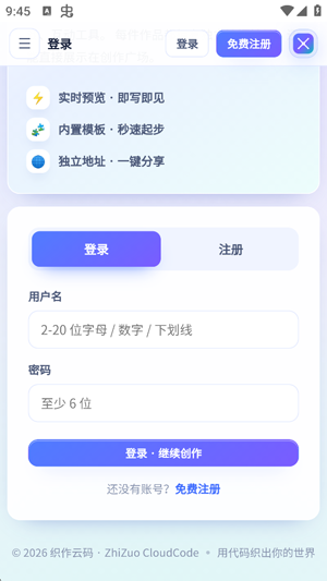 织作云码软件最新版 织作云码软件最新版