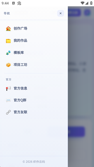 织作云码软件最新版 织作云码软件最新版