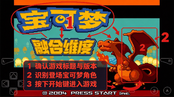 口袋妖怪融合维度gba移植版 口袋妖怪融合维度gba移植版