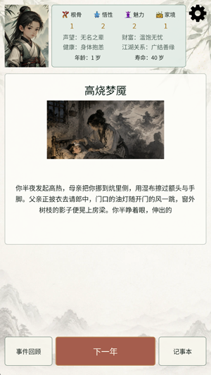 武侠重开模拟器官方版 武侠重开模拟器官方版