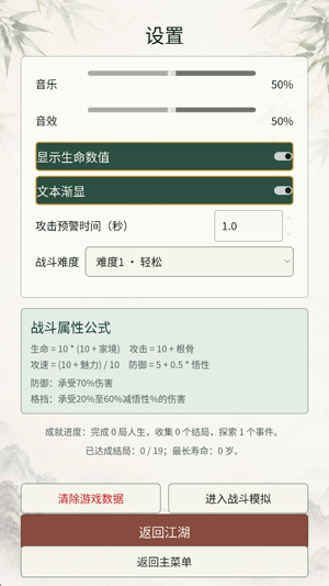 武侠重开模拟器官方版 武侠重开模拟器官方版