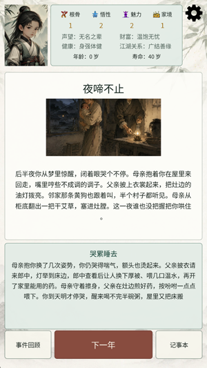 武侠重开模拟器官方版 武侠重开模拟器官方版