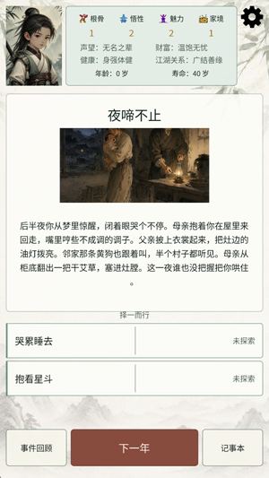 武侠重开模拟器官方版 武侠重开模拟器官方版