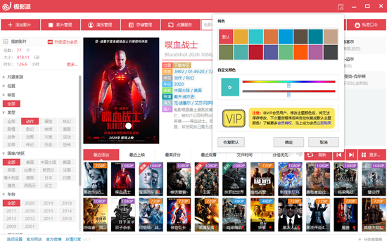 极影派电脑版 极影派电脑版